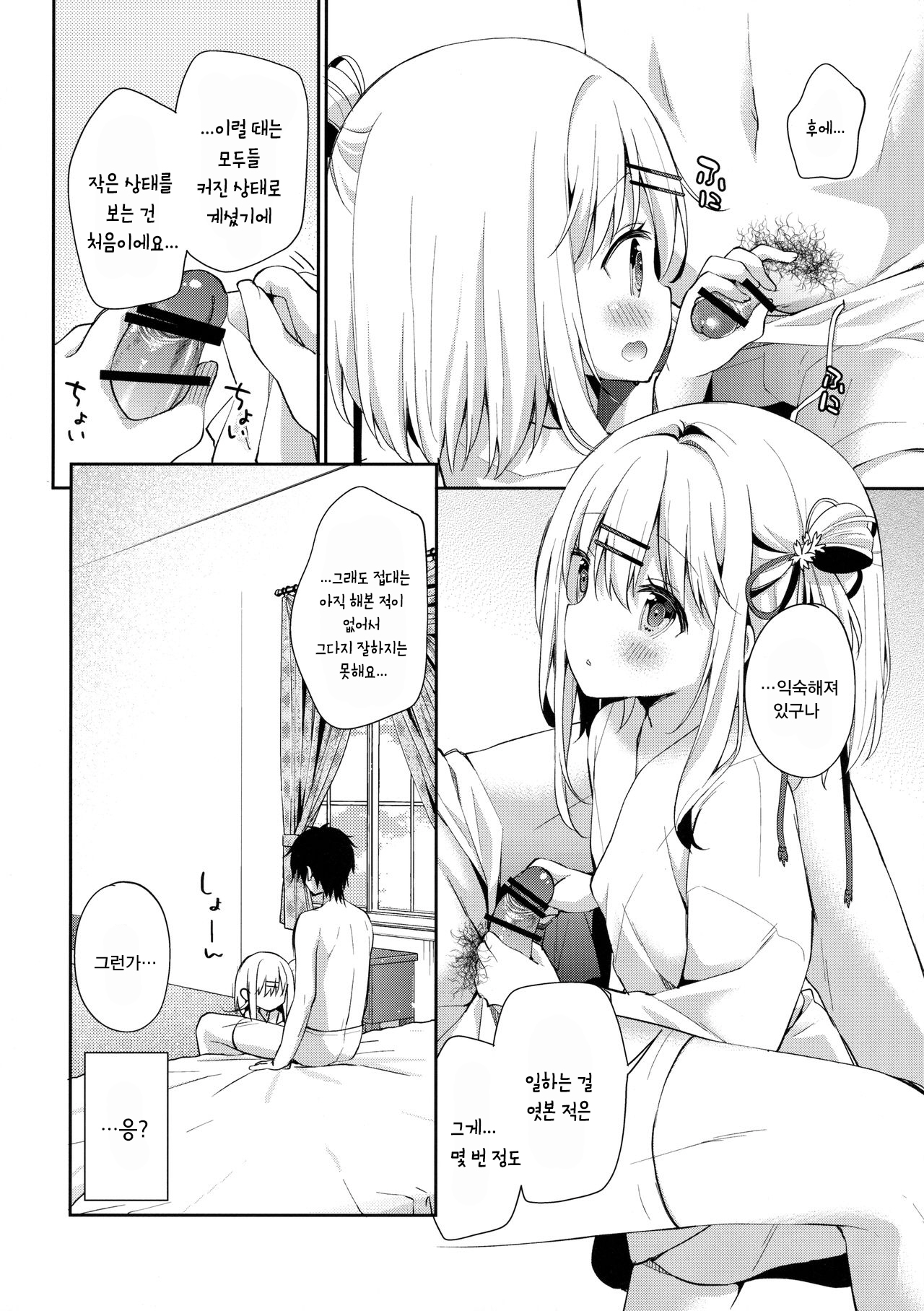 Onnanoko no Mayu | 여자아이 마유 page 10 full