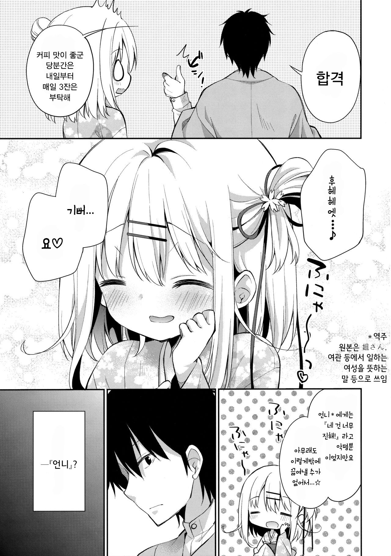 Onnanoko no Mayu | 여자아이 마유 page 7 full