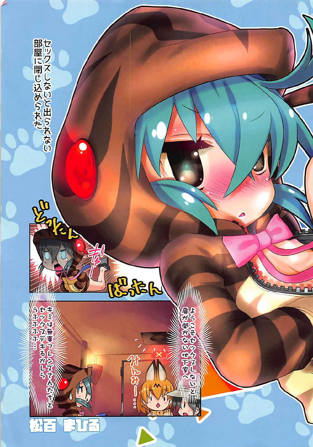Tsuchinoko-san ni Japari Coin Ikko Ireru! page 3 full
