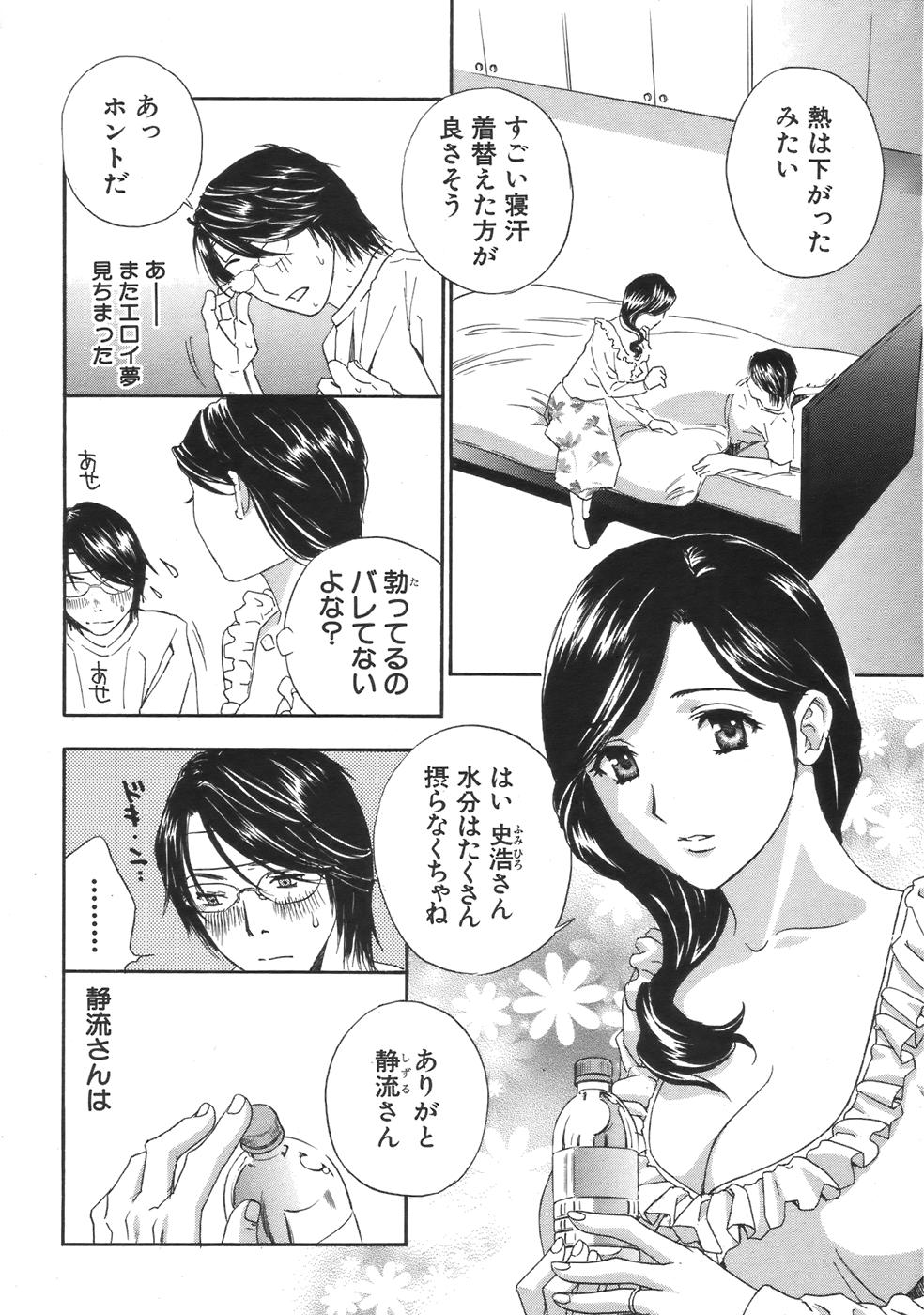 COMIC MUJIN 2007-04 page 10 full