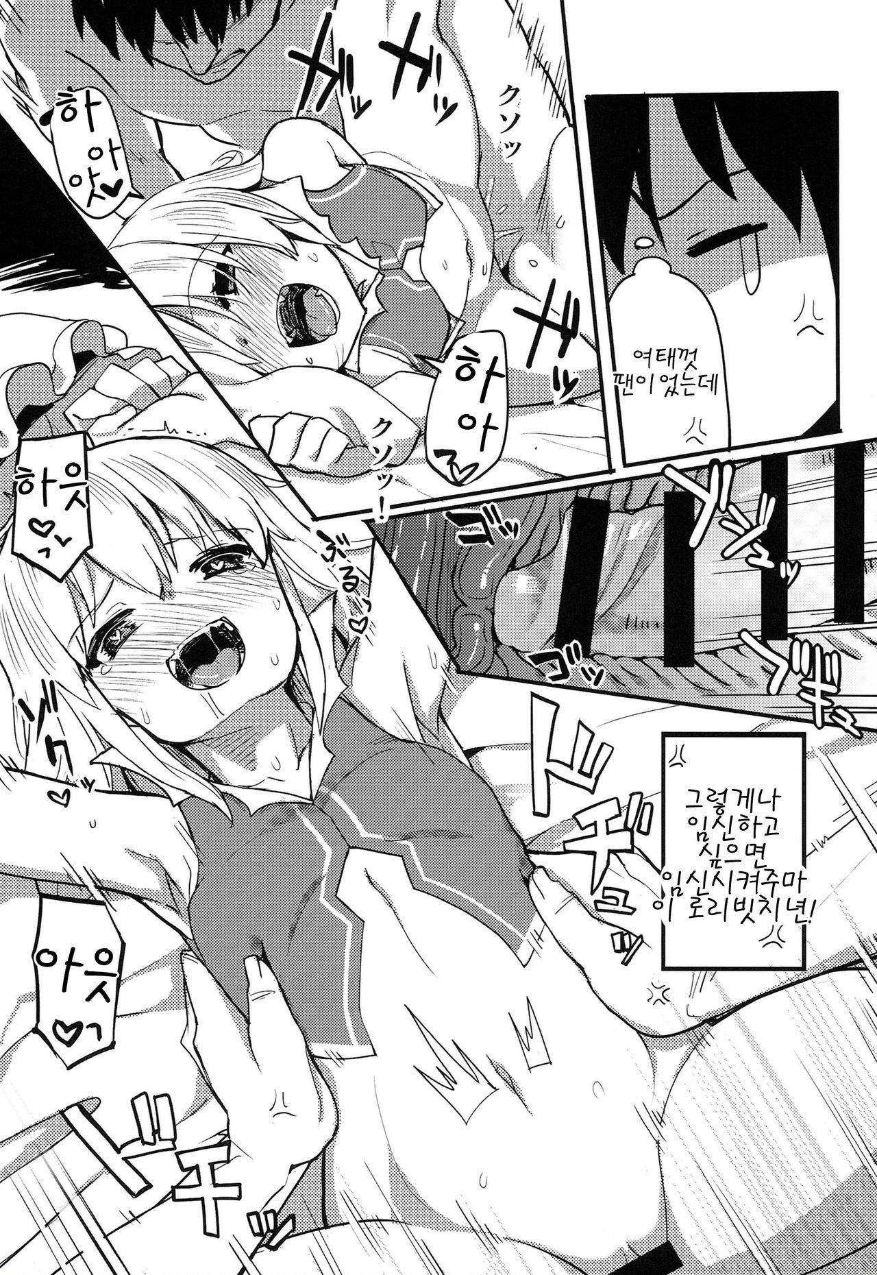 Flandre Hen page 8 full