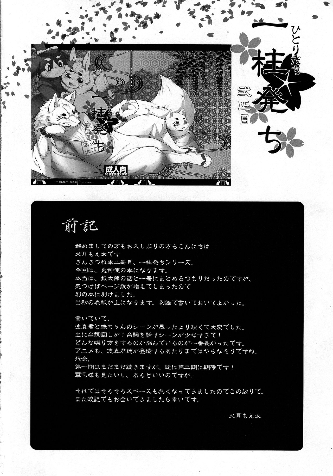 Hitoridachi 2 Hikime page 3 full