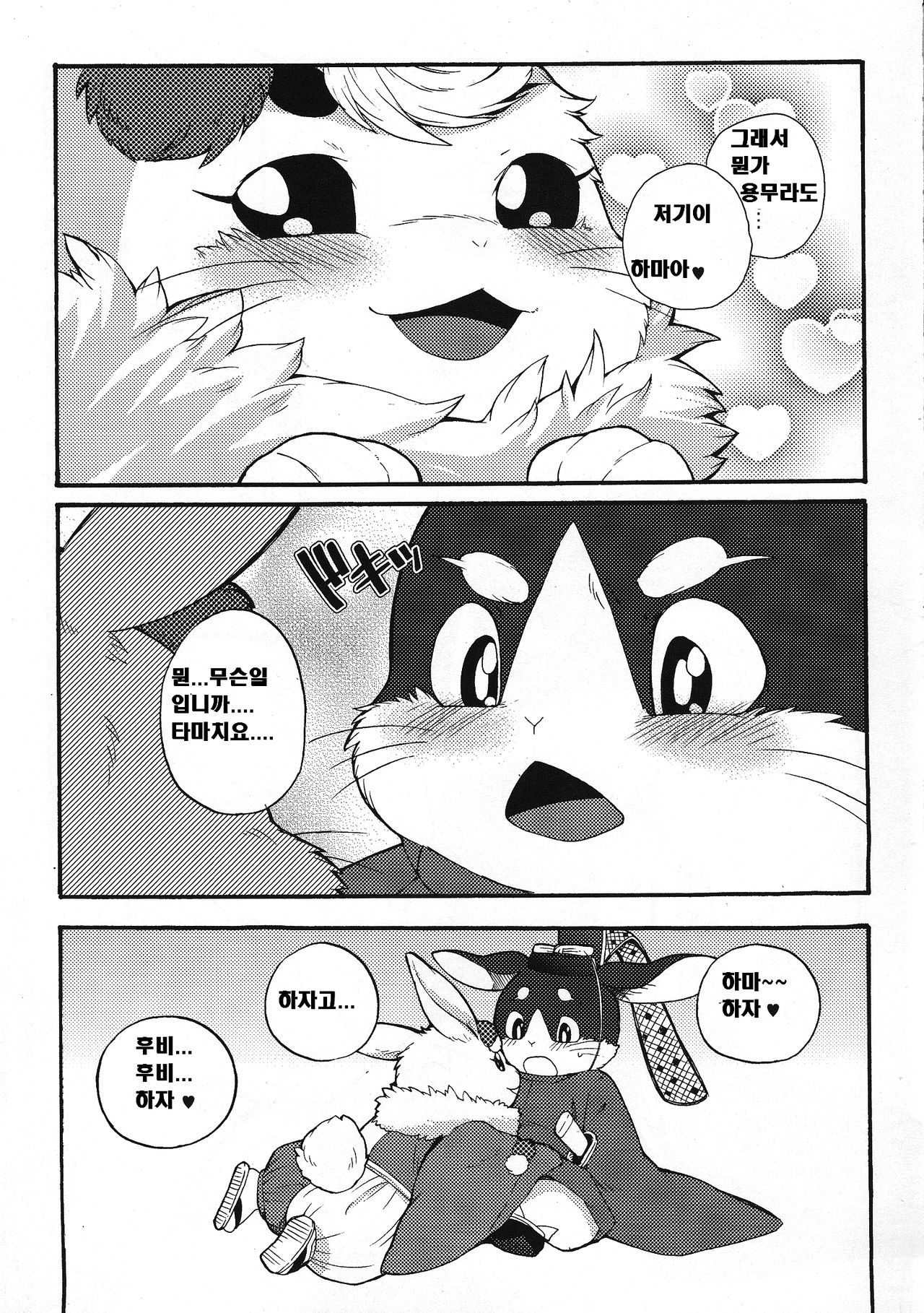 Hitoridachi 2 Hikime page 6 full