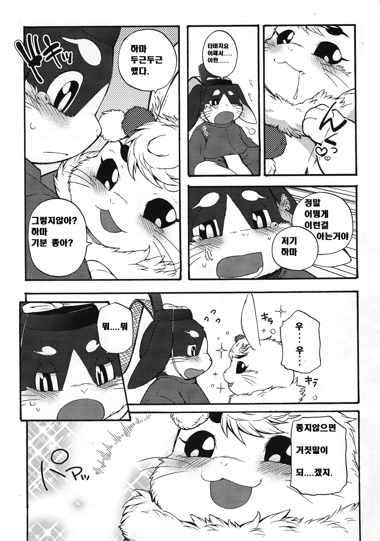 Hitoridachi 2 Hikime page 8 full