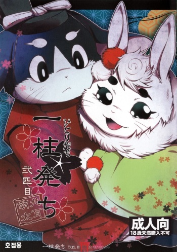 Hitoridachi 2 Hikime cover