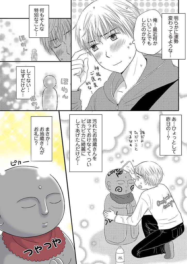 Yorinuki Lucky Sukebe ~Yarisugi Jizou no Omotenashi~ 1 page 9 full