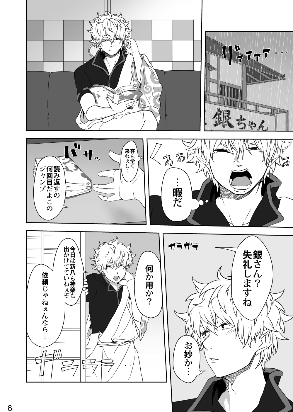Hotobori page 5 full