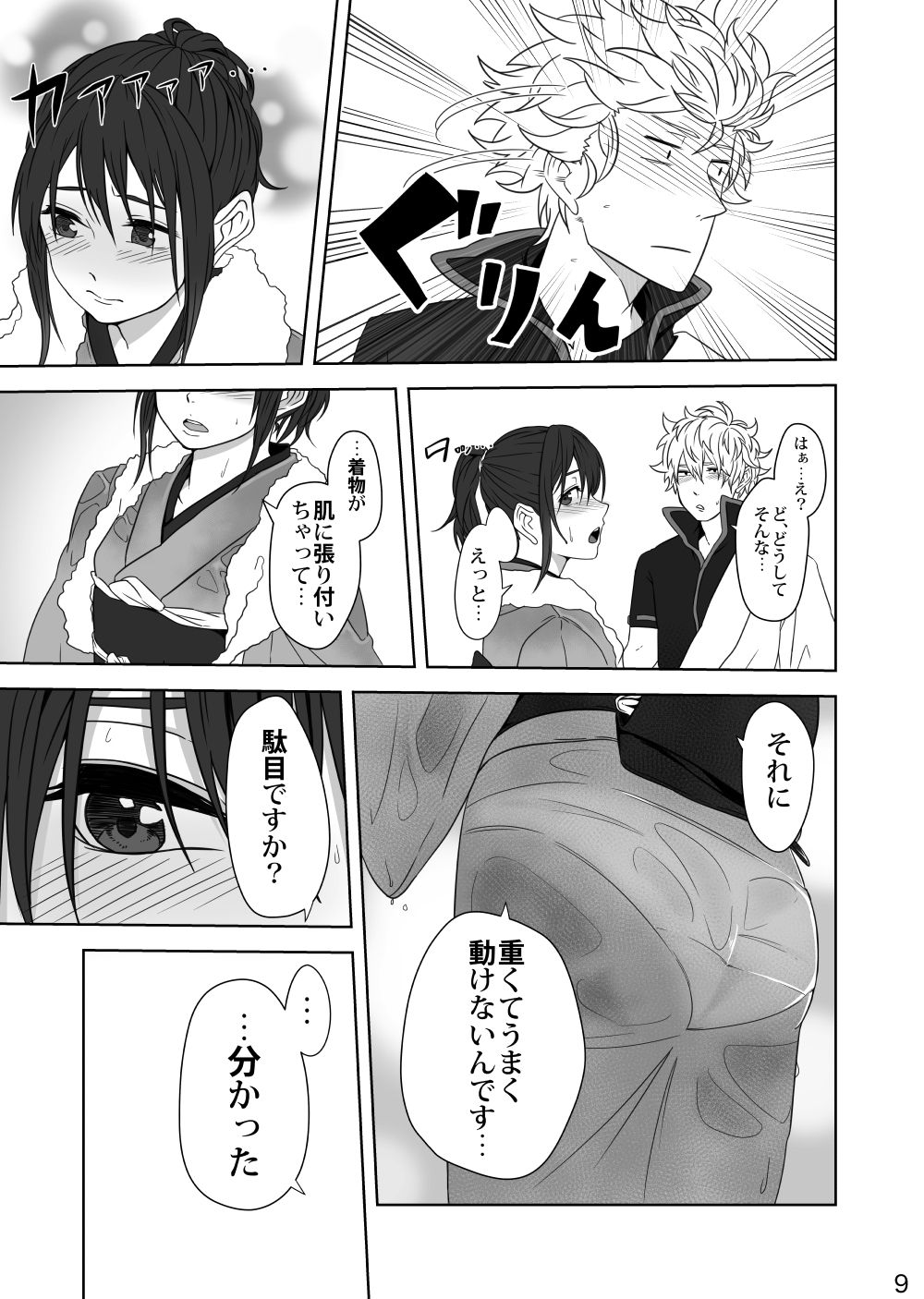 Hotobori page 8 full