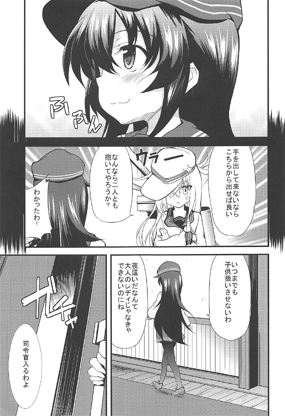 Akatsuki Hibiki to Love Love na 3P Suru Soushuuhen page 8 full