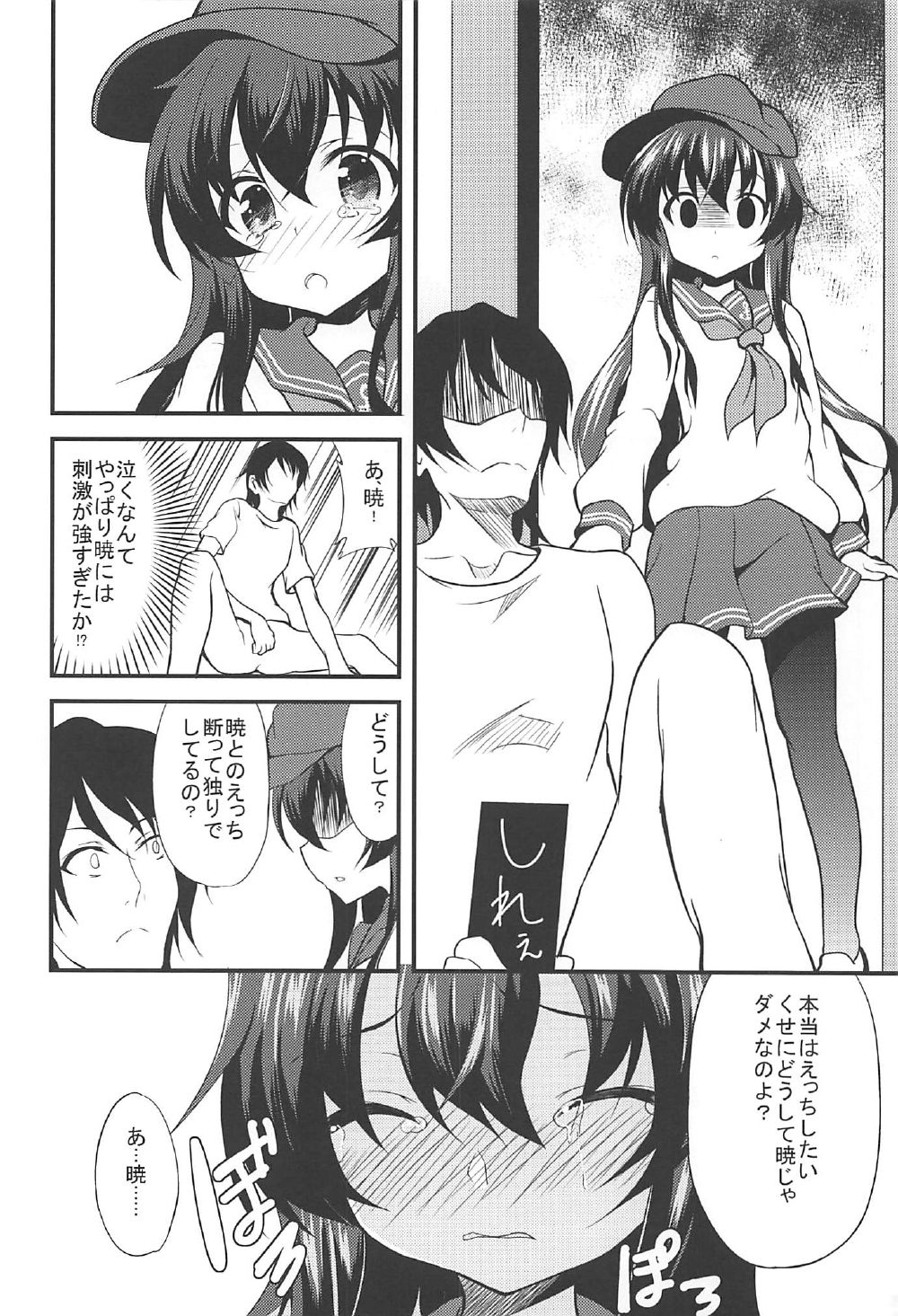 Akatsuki Hibiki to Love Love na 3P Suru Soushuuhen page 9 full