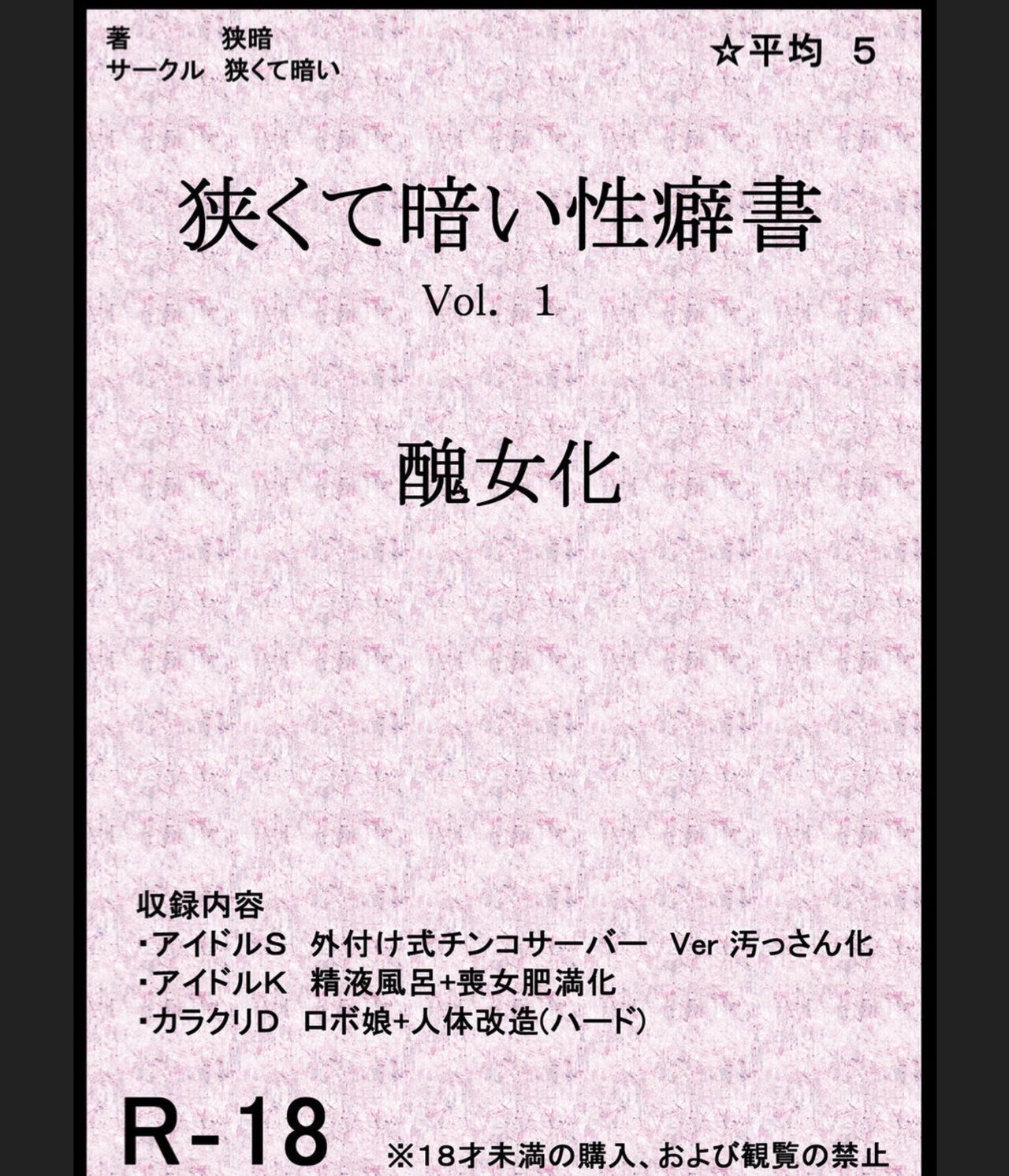 Book about Narrow and Dark Sexual Inclinations Vol.1 Uglification page 1 full