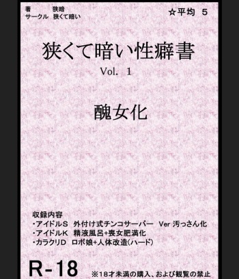 Book about Narrow and Dark Sexual Inclinations Vol.1 Uglification cover