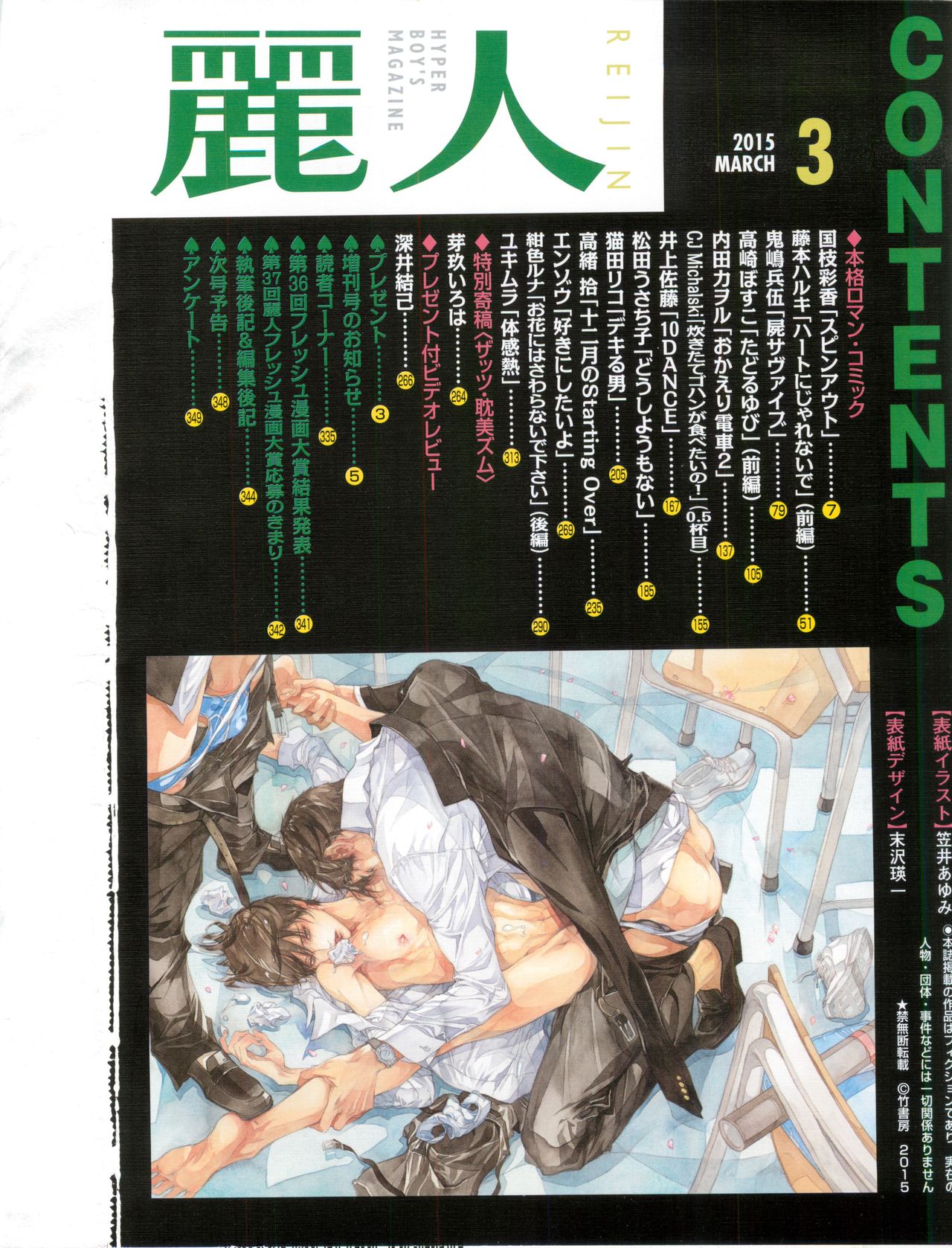 麗人 2015-03 page 3 full