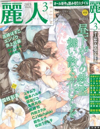 麗人 2015-03 cover