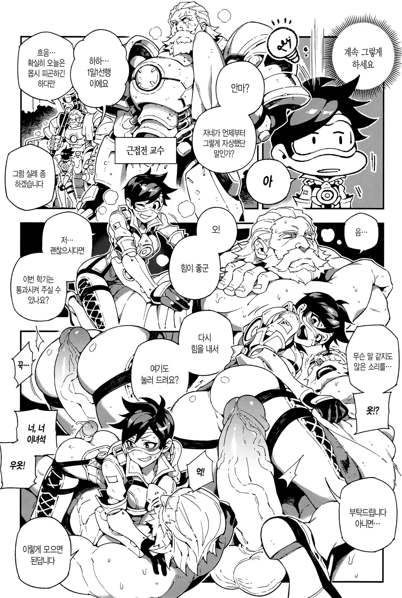 OVERTIME!! OVERWATCH FANBOOK VOL.1 page 7 full