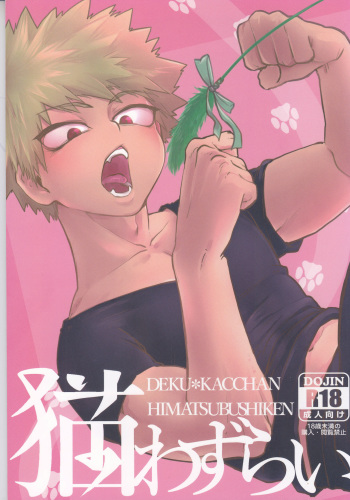 Neko Wazurai cover