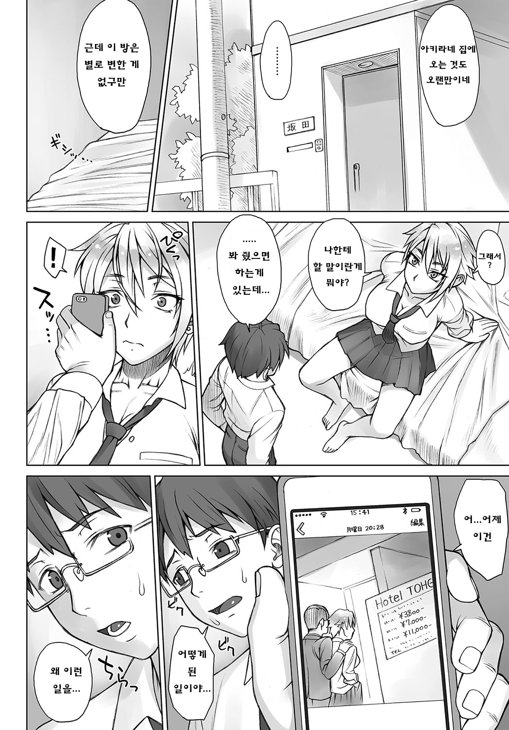 Perverse Love Massugu Hen page 2 full