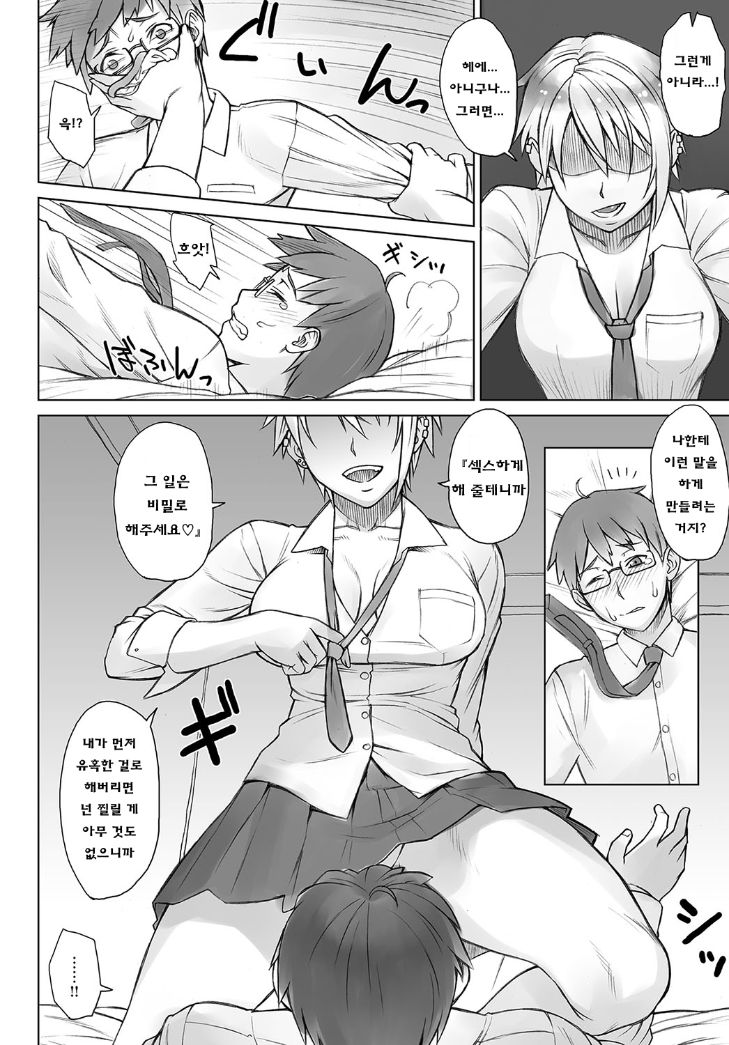 Perverse Love Massugu Hen page 4 full