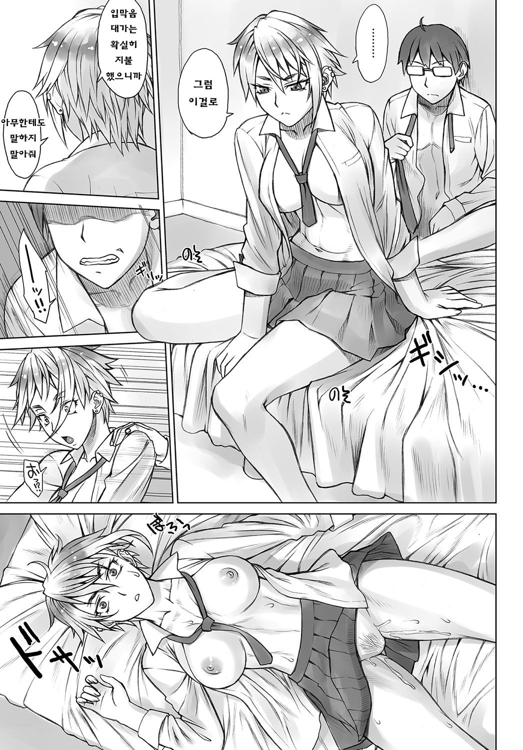 Perverse Love Massugu Hen page 9 full