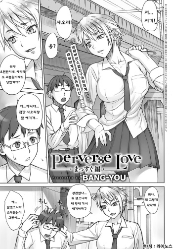 Perverse Love Massugu Hen cover