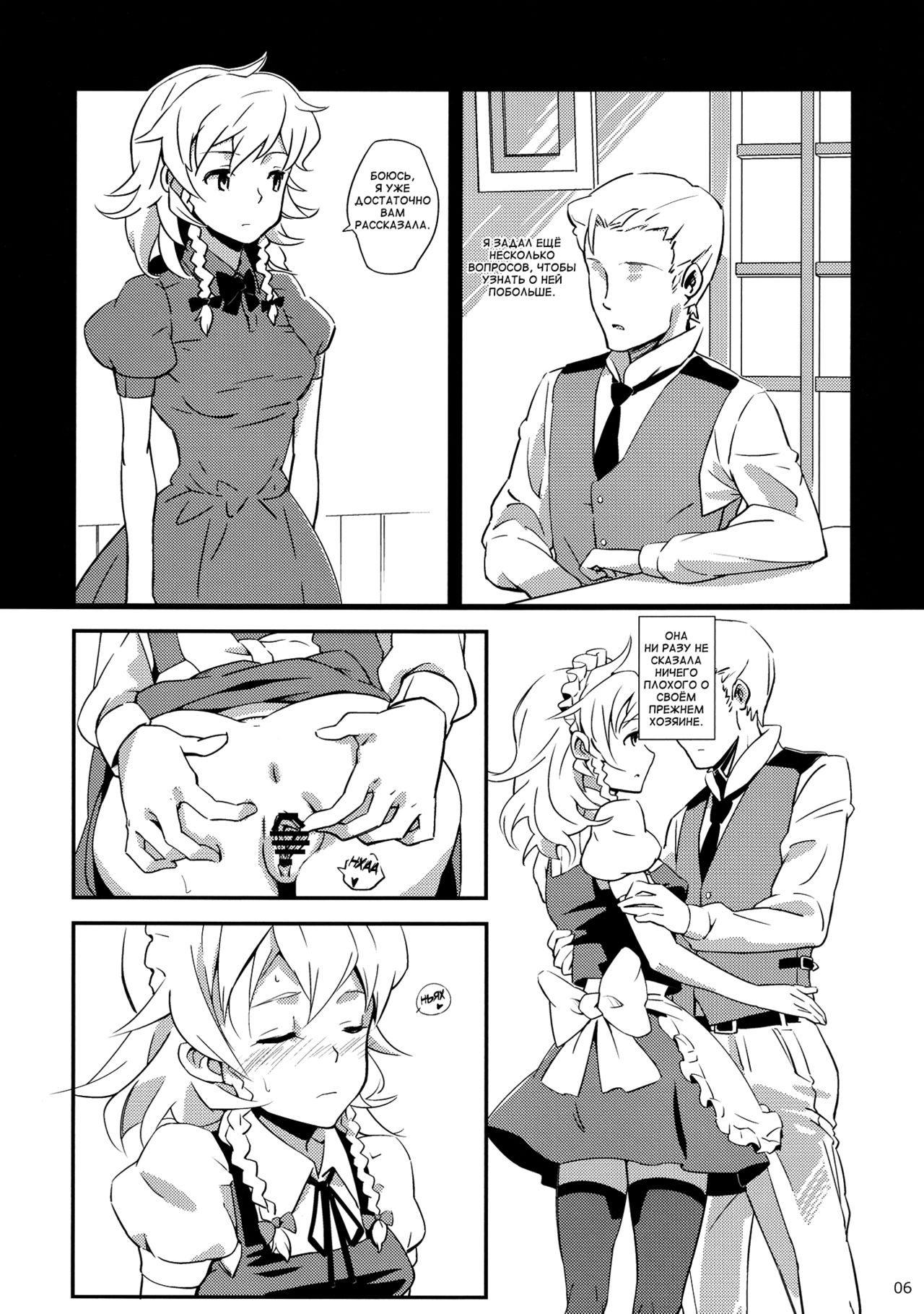 Maid Yatottara Sakuya-san Datta. page 6 full