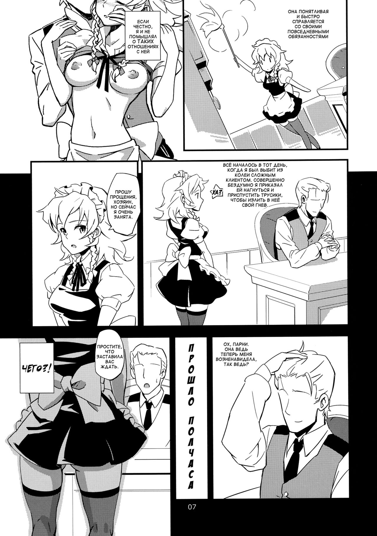 Maid Yatottara Sakuya-san Datta. page 7 full