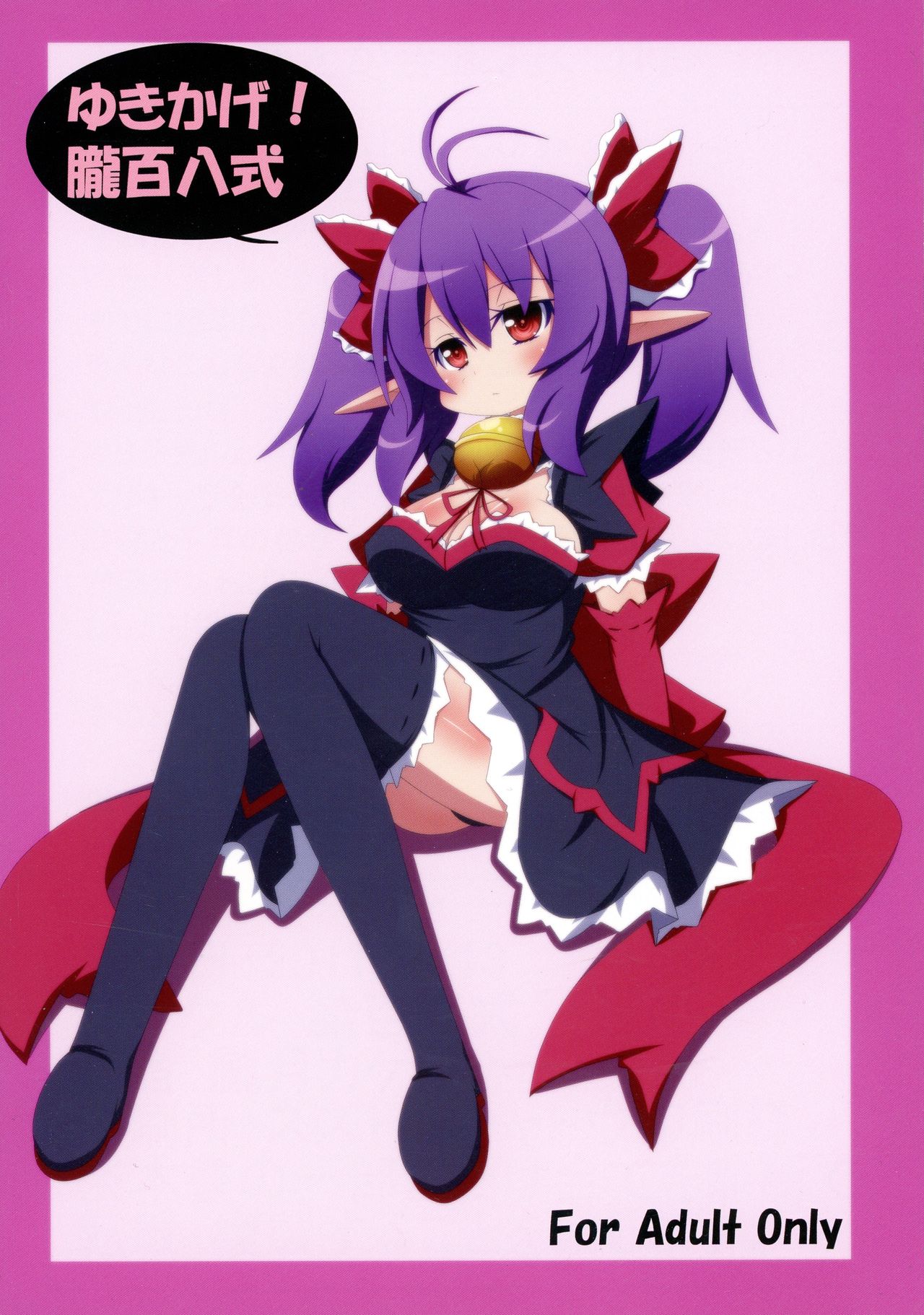 Yukikage! page 2 full