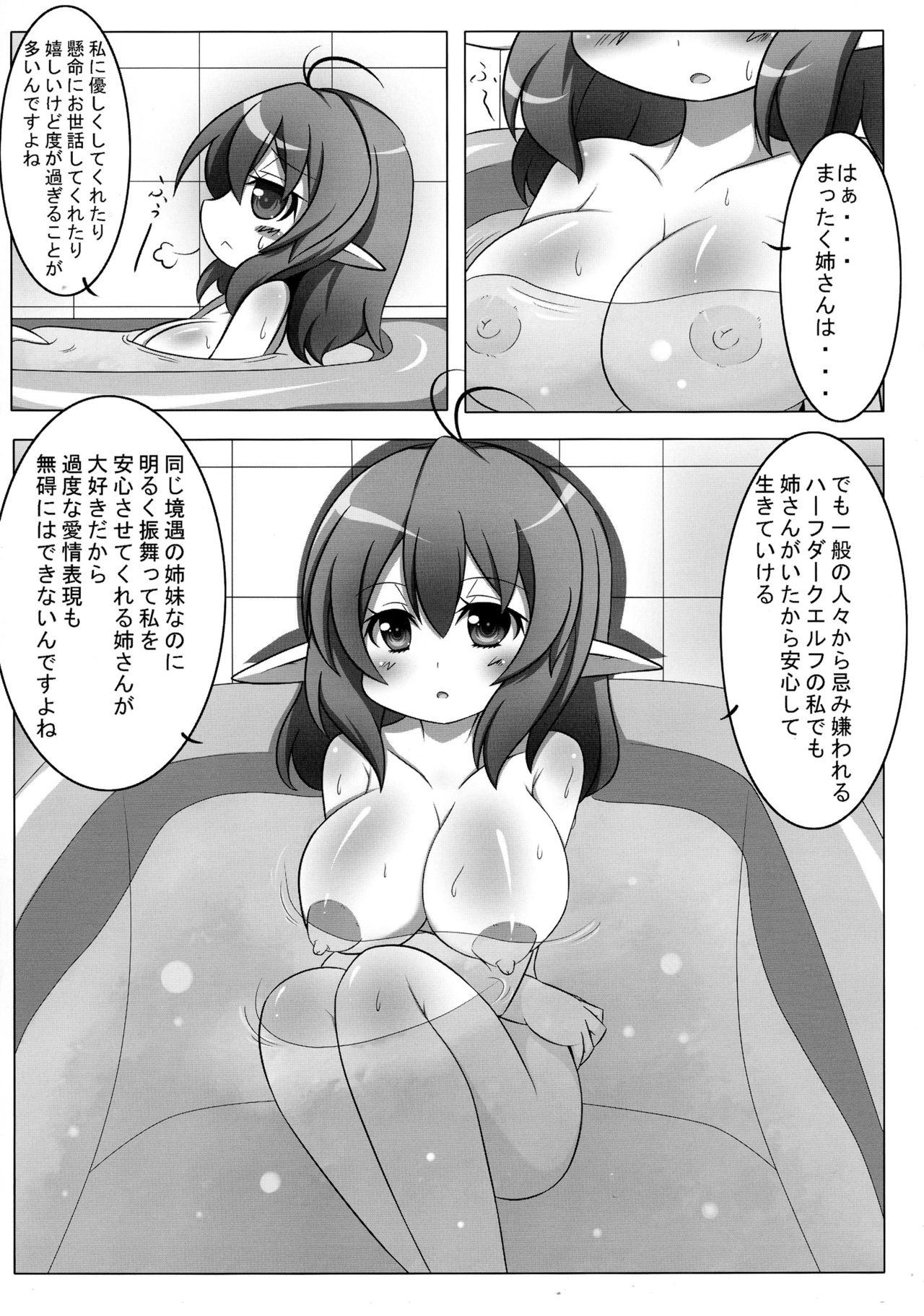 Yukikage! page 6 full