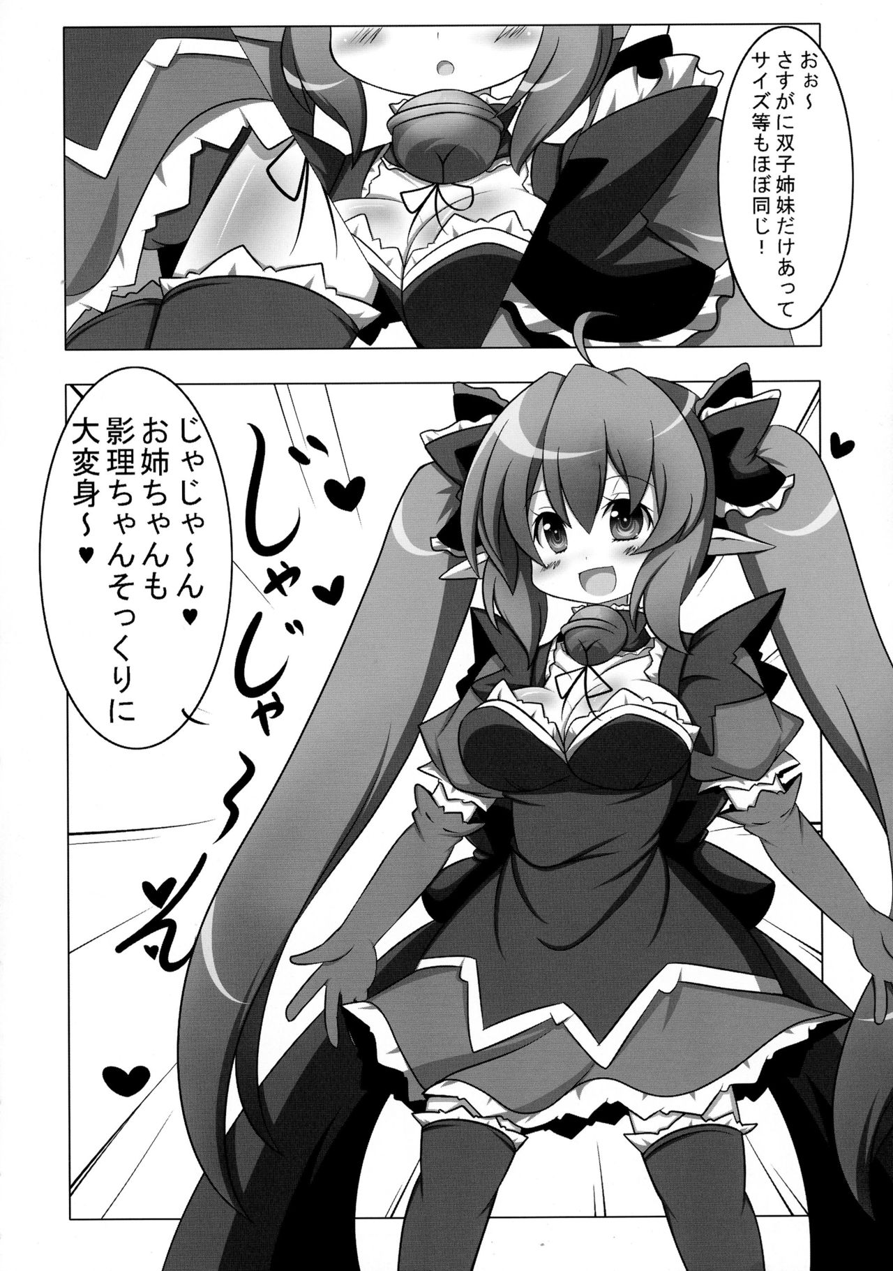 Yukikage! page 8 full
