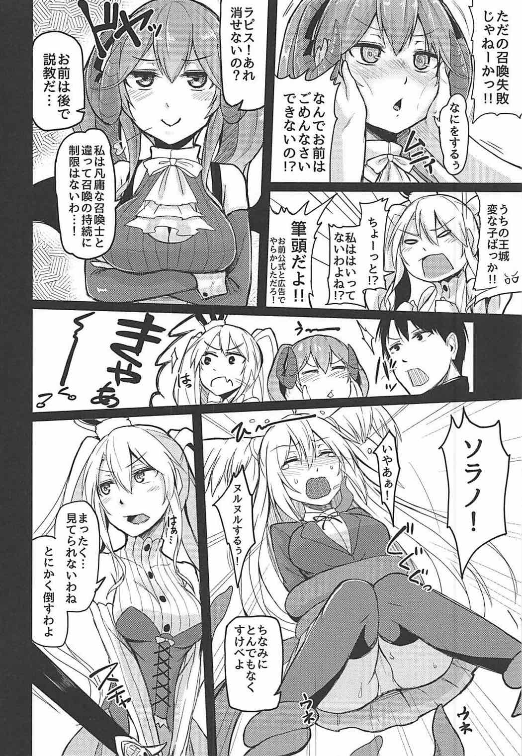 Shoukan wa Keikakuteki ni!! page 5 full