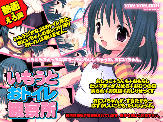 Imouto Otoile Kansatsujo page 1 full