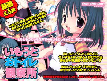 Imouto Otoile Kansatsujo cover