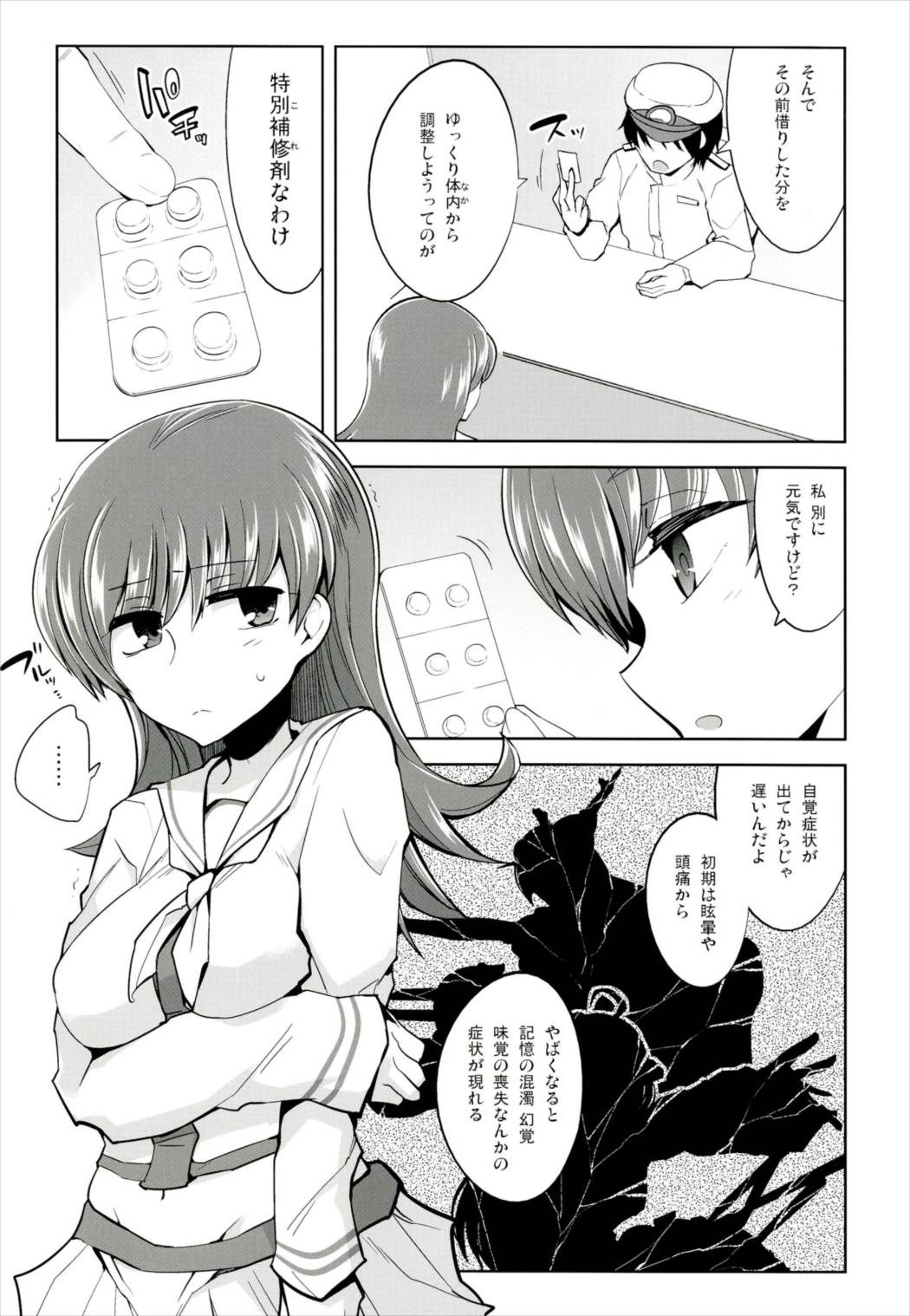 Nemurihime Ooi Hen page 6 full