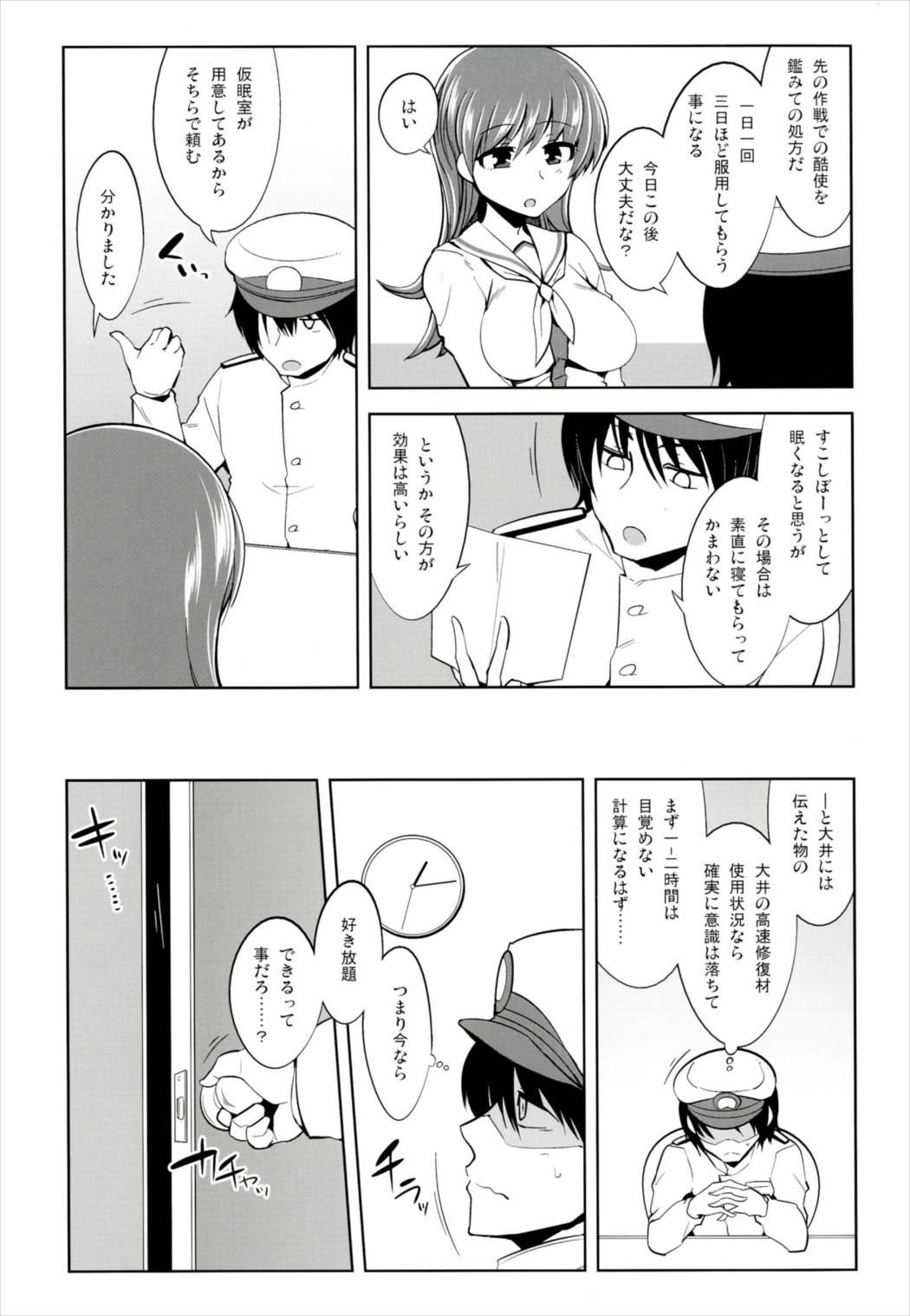 Nemurihime Ooi Hen page 7 full