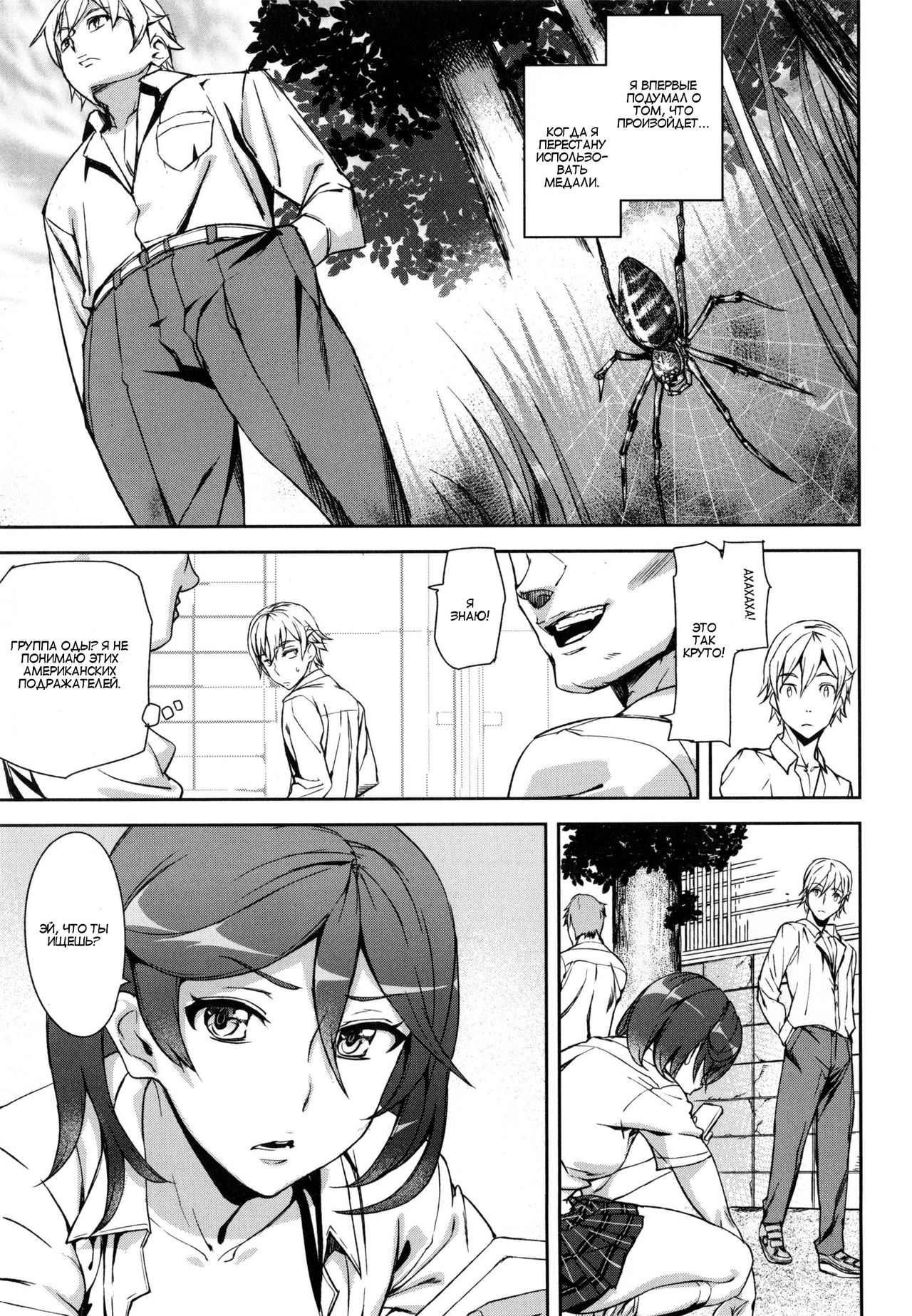 D-Medal Ch. 3 page 7 full
