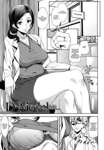D-Medal Ch. 3 cover