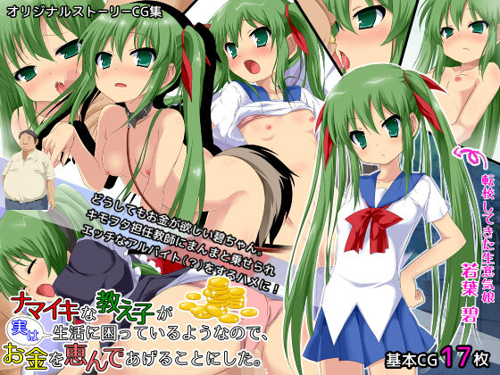 Namaiki na Oshiego ga Jitsuwa Seikatsu ni Komatte iru Yonanode, Okane Omegunde ageru koto ni shita. page 1 full