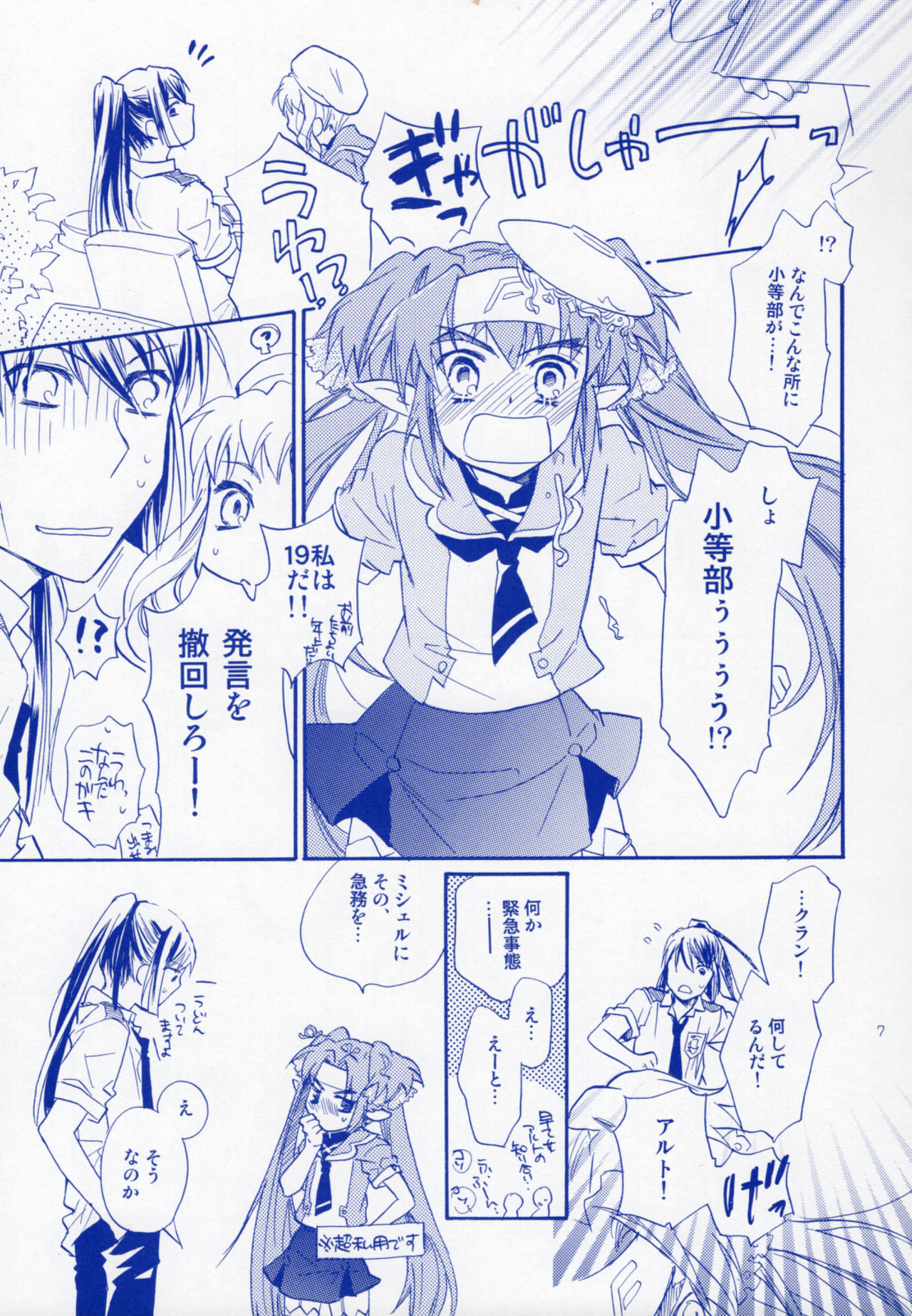 Bukiyouna Idenshi page 6 full