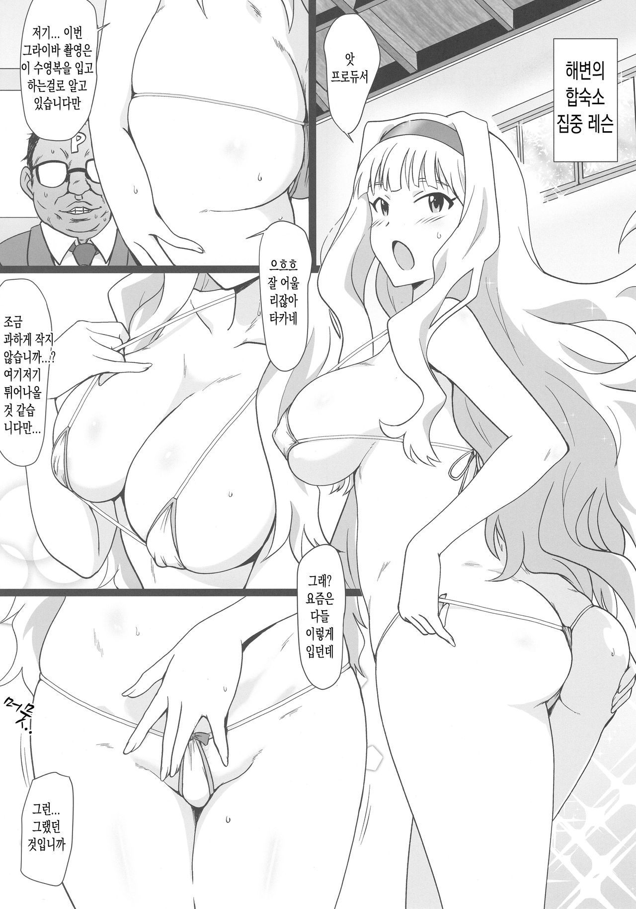 OH! HIMETIN | 오 히메찡 page 3 full