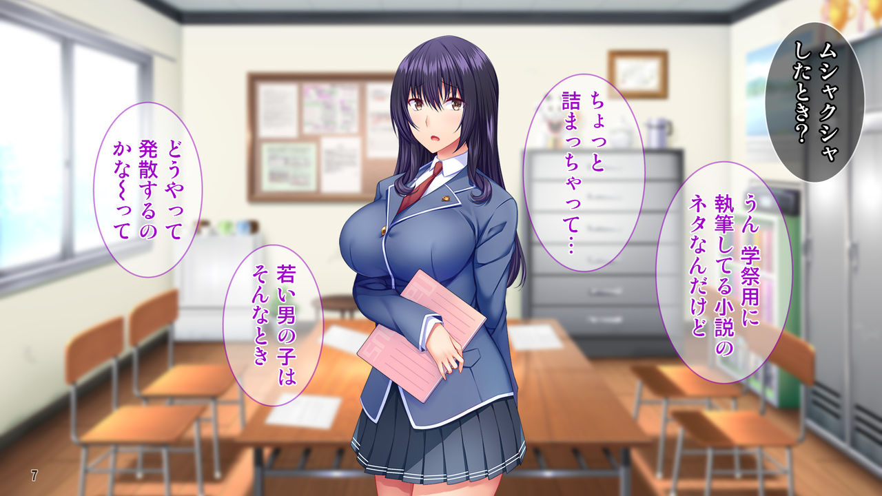 Motesugi! Bunka-bu Joshi to Gokujou Pakopako Tanetsuke Life! page 8 full