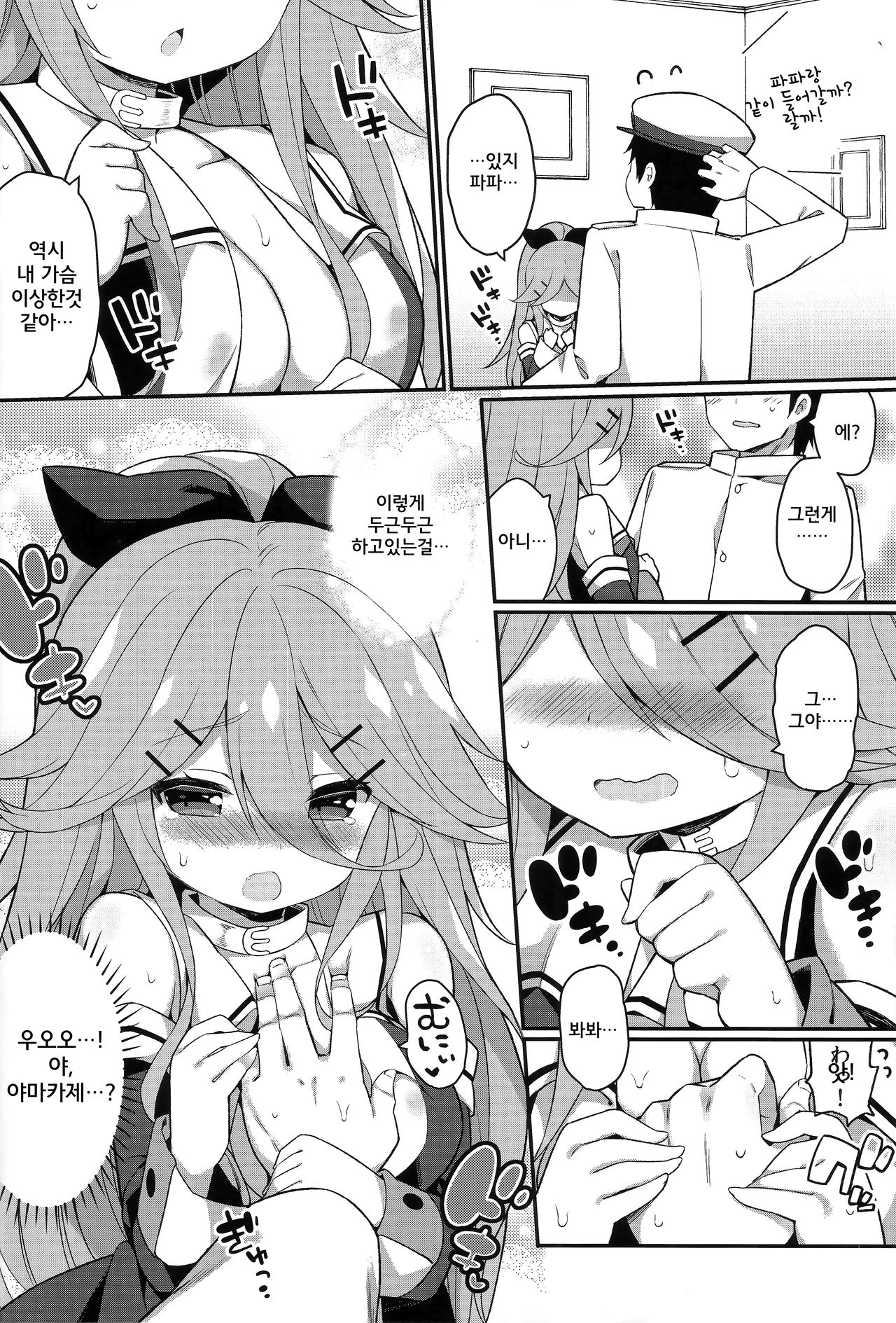 Papa nara Ii yo.. ~Yamakaze-chan, Papa to Daisukikkusu Shichau no Maki~ page 9 full