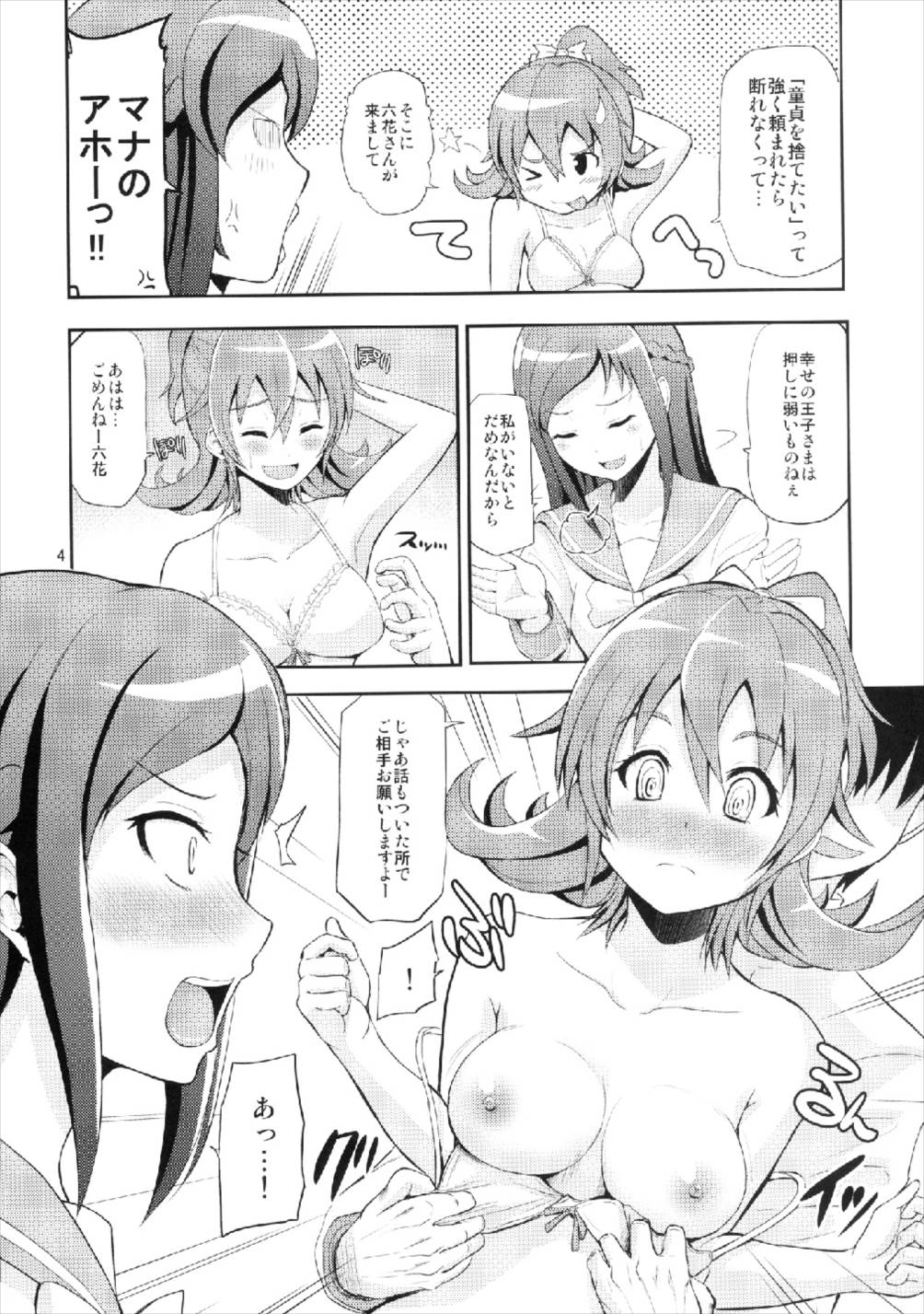 H ni Kyun Kyun Love Rink page 4 full