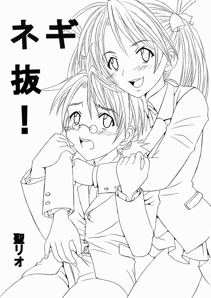 Shikima Sensei Negi Nuki! 1 page 3 full