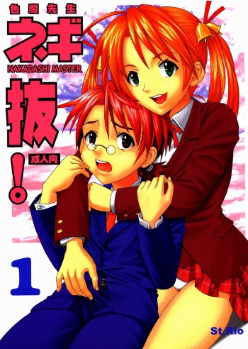 Shikima Sensei Negi Nuki! 1 cover