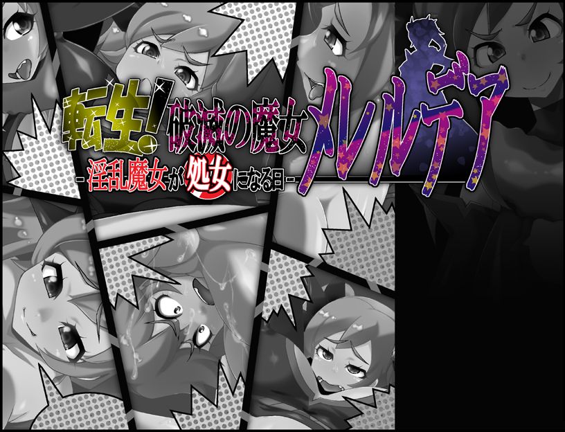 tensei! Hametsu no Majo Mellredea - Inran Majo ga Shojo ni Naru Hi - page 4 full