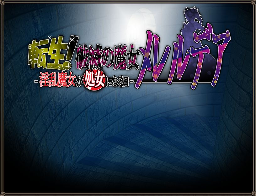 tensei! Hametsu no Majo Mellredea - Inran Majo ga Shojo ni Naru Hi - page 6 full