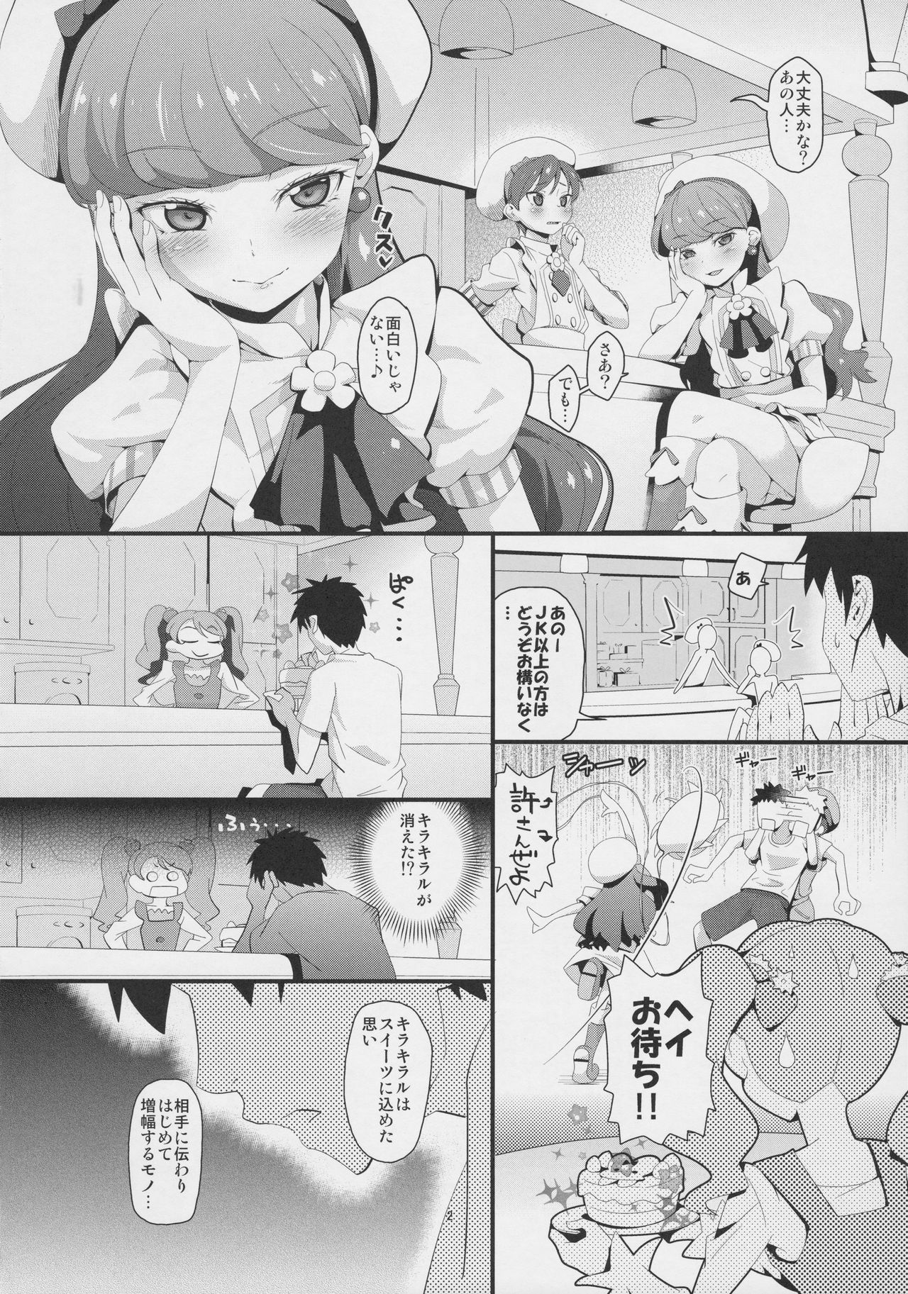 Mugen Kirakira-ru Zhoushoku without Sex-cross page 4 full