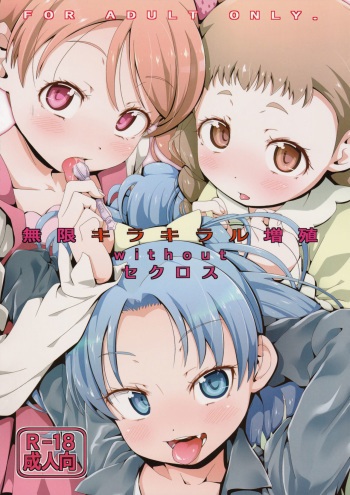 Mugen Kirakira-ru Zhoushoku without Sex-cross cover