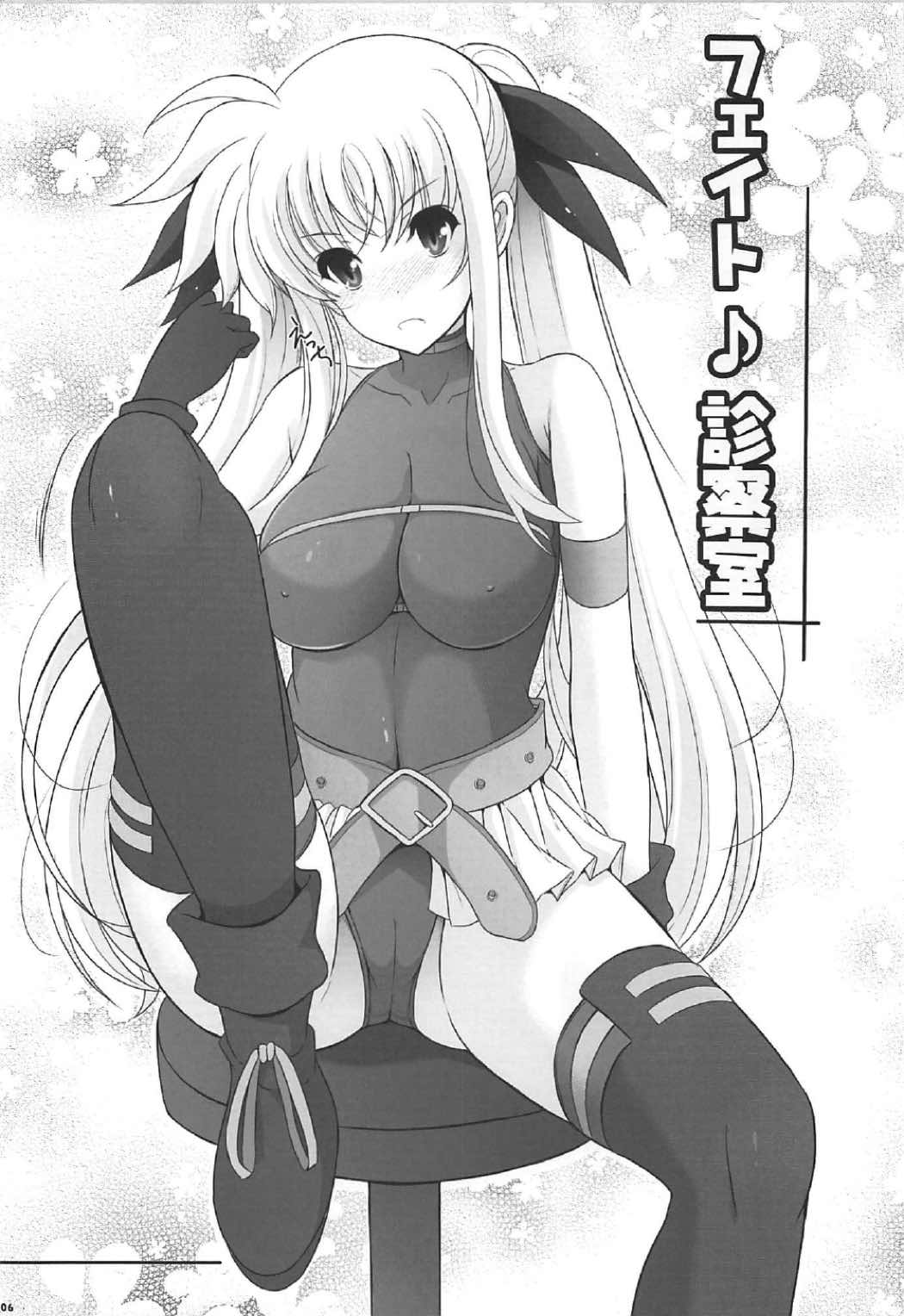 Fate Shinsatsushitsu page 5 full