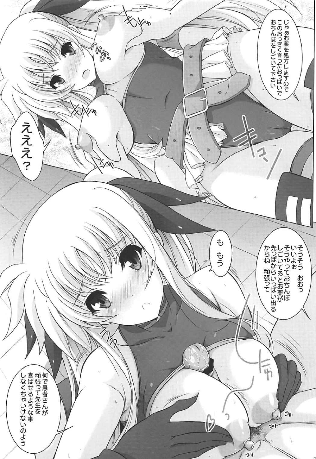 Fate Shinsatsushitsu page 8 full